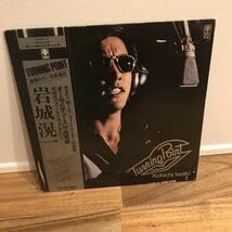 Amazon.co.jp: LP-007 岩城滉一 TURNING POINT ファースト・ロック